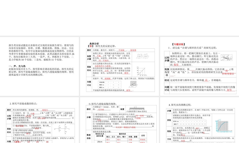（青岛专版）中考物理 第二部分 专题复习 高分保障 专题二 报告类实验课件-人教版初中九年级全册物理课件
