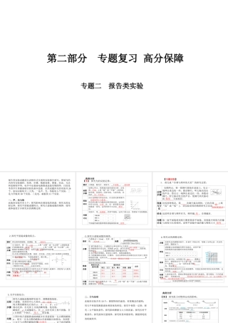 （青岛专版）中考物理 第二部分 专题复习 高分保障 专题二 报告类实验课件-人教版初中九年级全册物理课件