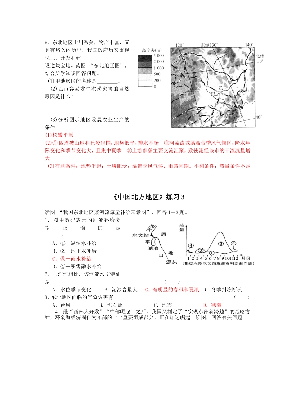 《中国北方地区》练习测试题_第3页