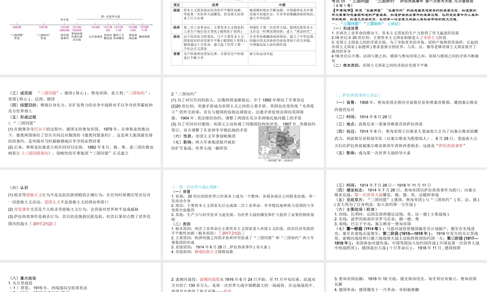 （陕西专用）版中考历史一练通 第一部分 教材知识梳理 板块五 世界现代史 主题二十三 第一次世界大战教学课件-人教版初中九年级全册历史课件