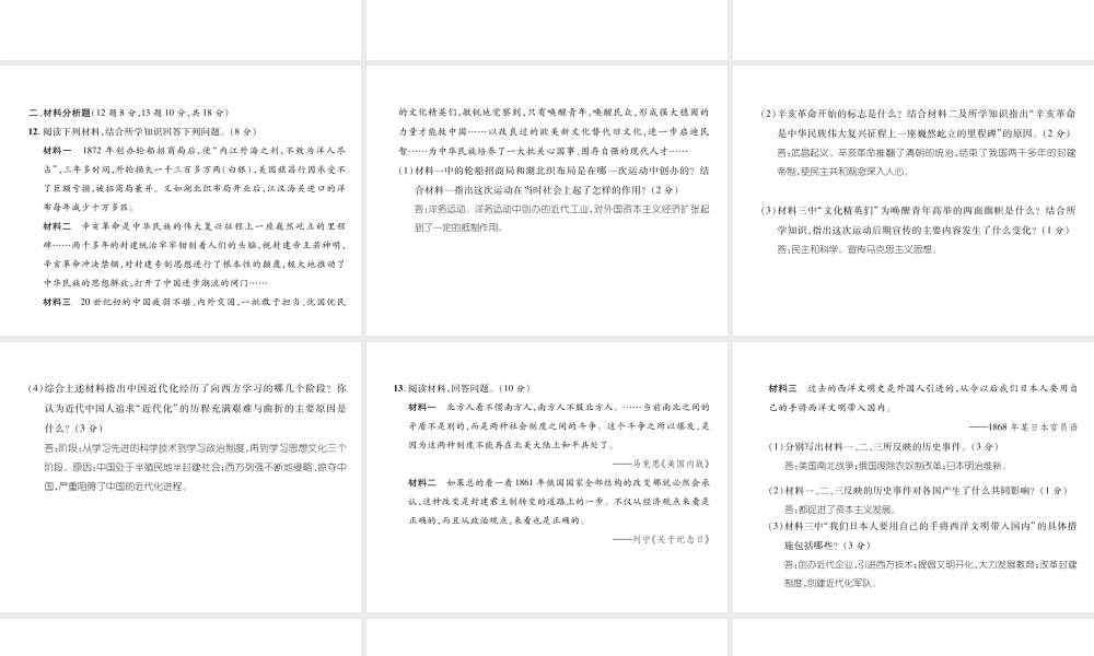 （青海专版）中考历史总复习 毕业升学考试模拟试卷（五）课件-人教版初中九年级全册历史课件
