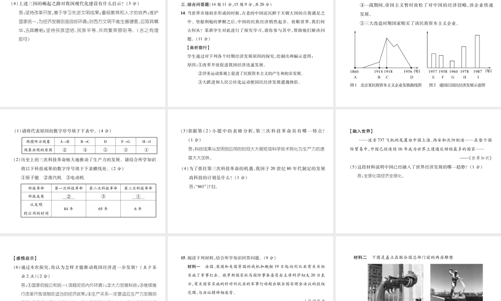 （青海专版）中考历史总复习 毕业升学考试模拟试卷（五）课件-人教版初中九年级全册历史课件
