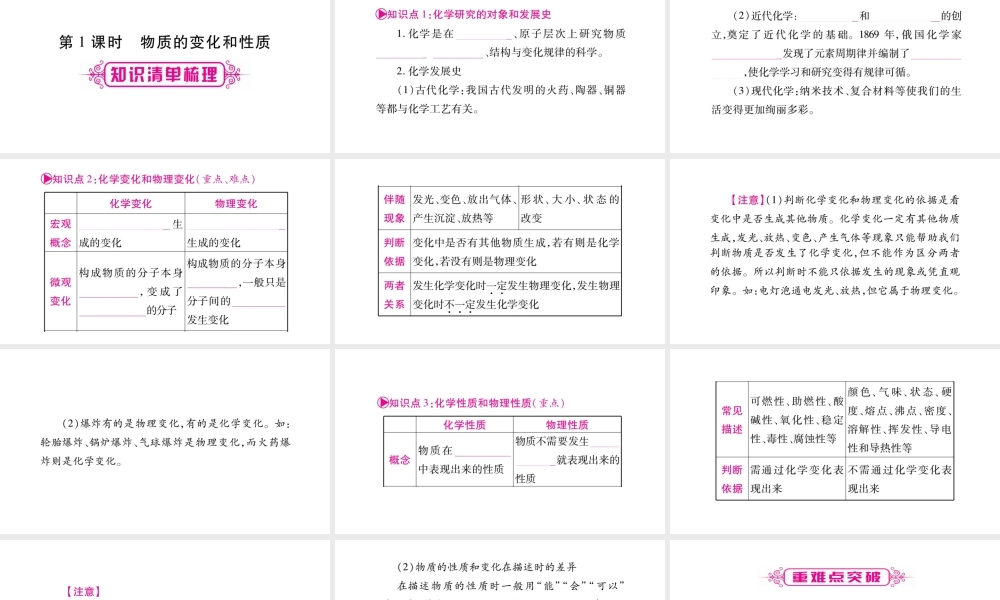 （重庆专版）中考化学总复习 第一部分 教材系统复习 第01单元 走进化学世界课件-人教版初中九年级全册化学课件