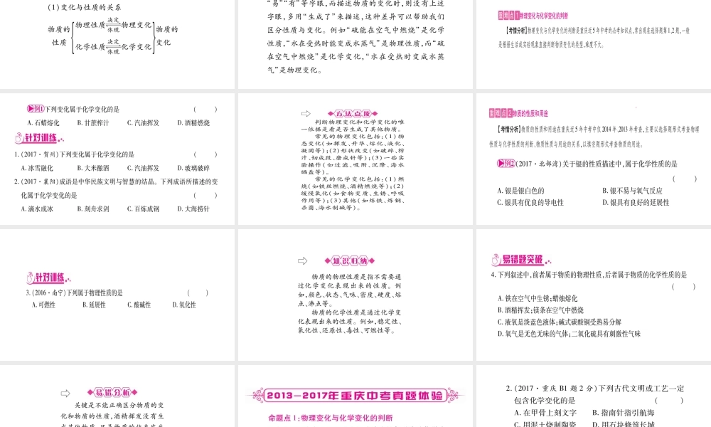 （重庆专版）中考化学总复习 第一部分 教材系统复习 第01单元 走进化学世界课件-人教版初中九年级全册化学课件