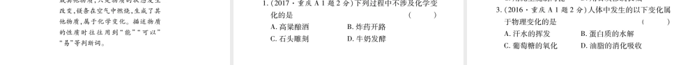 （重庆专版）中考化学总复习 第一部分 教材系统复习 第01单元 走进化学世界课件-人教版初中九年级全册化学课件