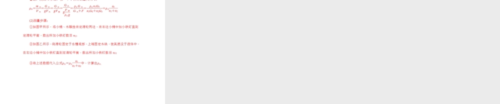 （青岛专版）中考物理 第二部分 专题复习 高分保障 专题九 问题解决课件-人教版初中九年级全册物理课件