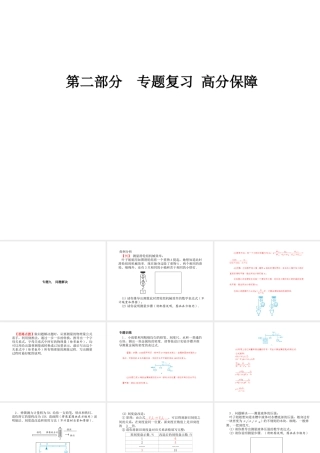 （青岛专版）中考物理 第二部分 专题复习 高分保障 专题九 问题解决课件-人教版初中九年级全册物理课件