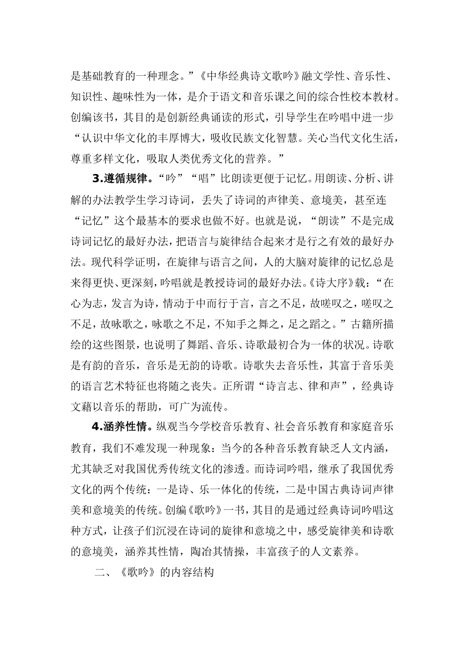 《中华经典诗文歌吟》简介_第2页