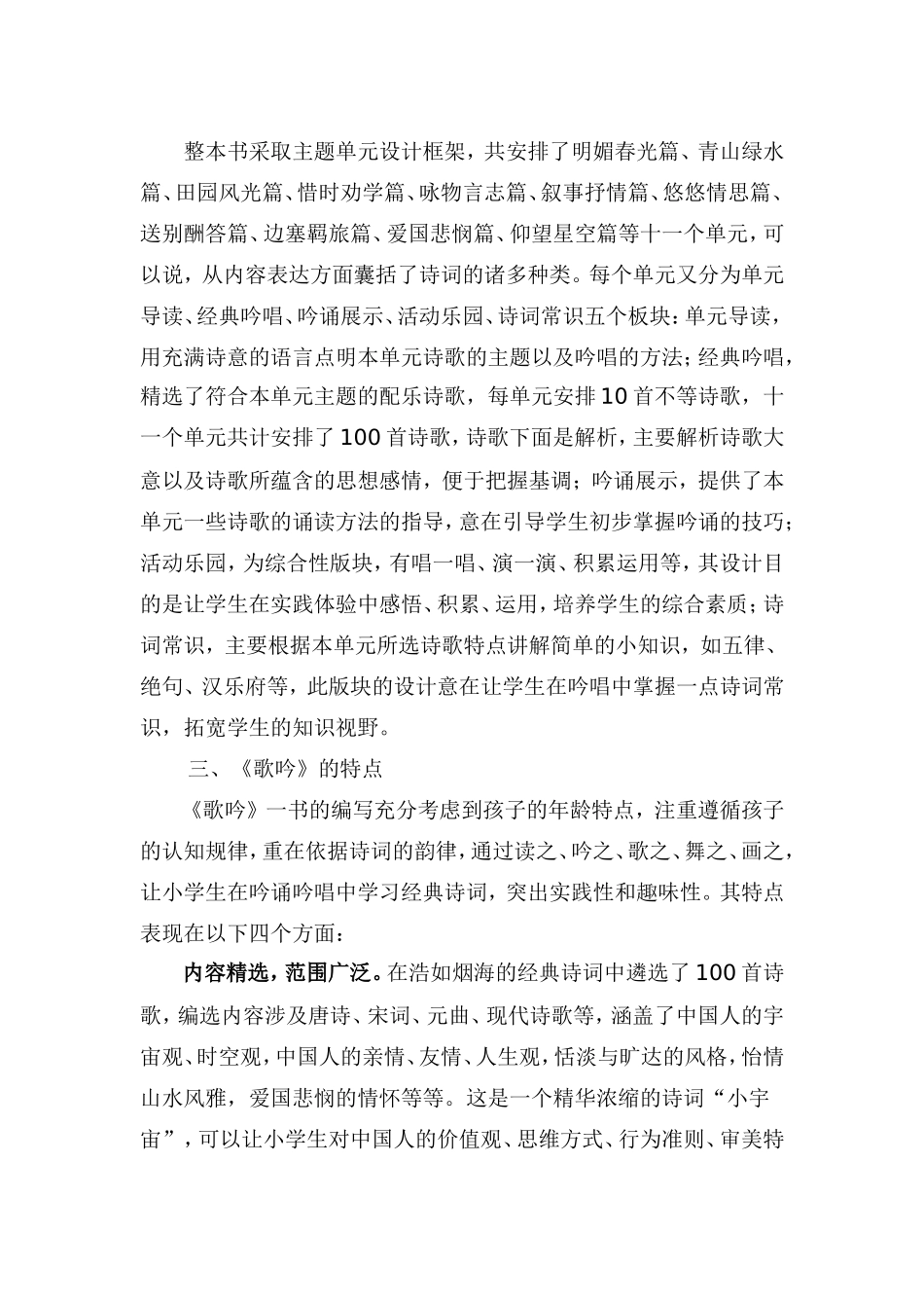 《中华经典诗文歌吟》简介_第3页