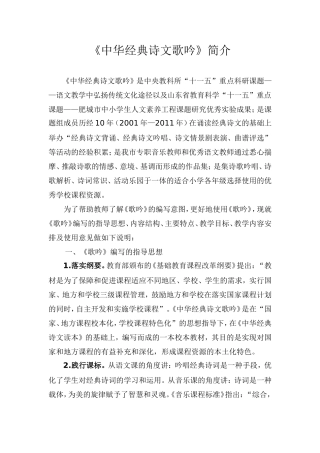 《中华经典诗文歌吟》简介