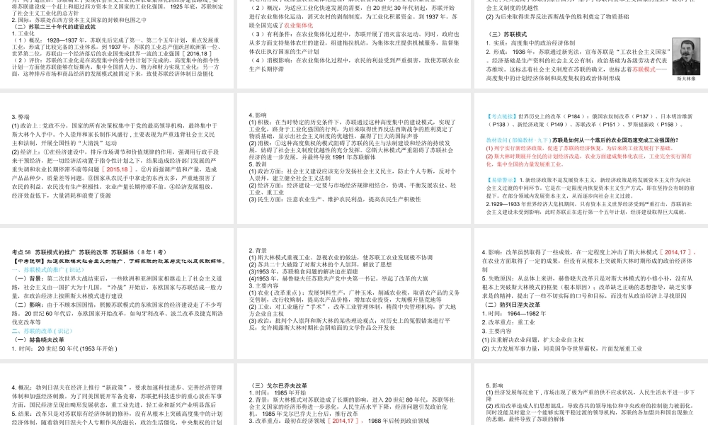 （陕西专用）版中考历史一练通 第一部分 教材知识梳理 板块五 世界现代史 主题二十四 苏联社会主义道路的探索教学课件-人教版初中九年级全册历史课件
