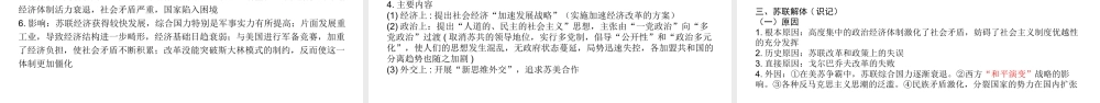 （陕西专用）版中考历史一练通 第一部分 教材知识梳理 板块五 世界现代史 主题二十四 苏联社会主义道路的探索教学课件-人教版初中九年级全册历史课件