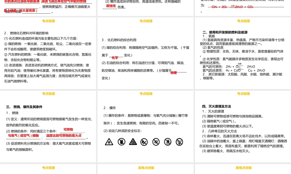 （金牌中考）广东省中考化学总复习 第四部分 化学与社会发展 第15考点 化学与能源课件-人教版初中九年级全册化学课件