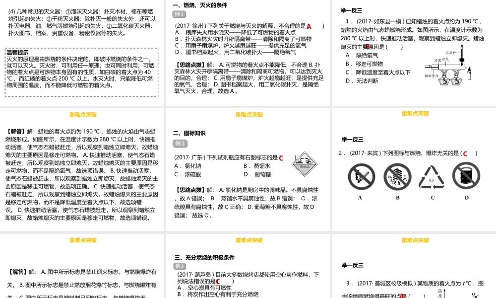 （金牌中考）广东省中考化学总复习 第四部分 化学与社会发展 第15考点 化学与能源课件-人教版初中九年级全册化学课件