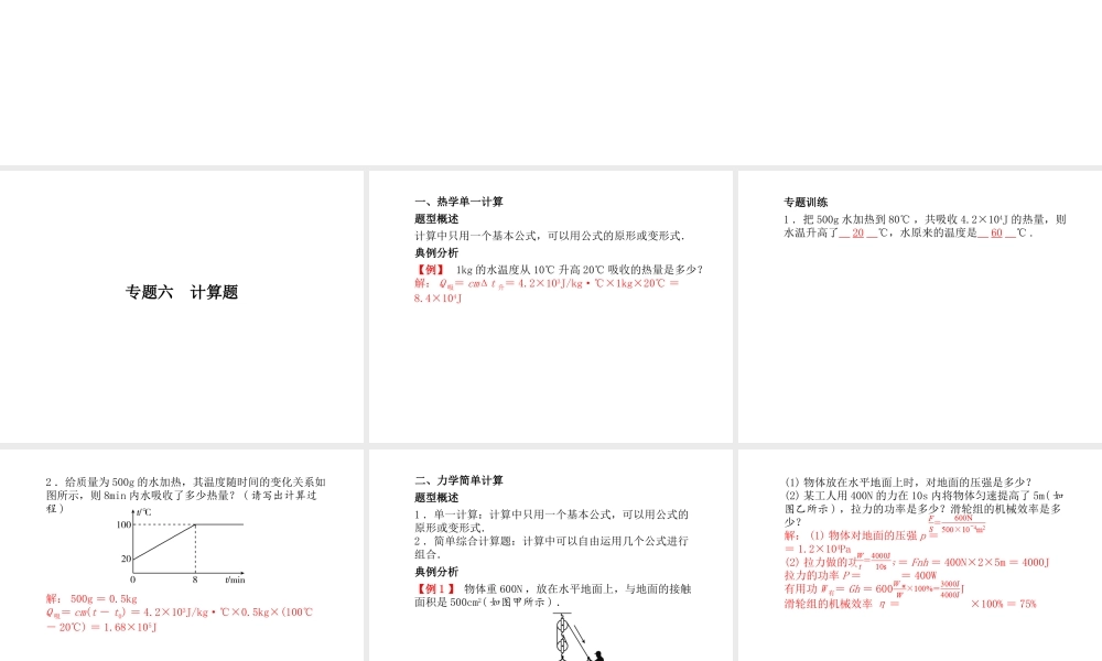 （青岛专版）中考物理 第二部分 专题复习 高分保障 专题六 计算题课件-人教版初中九年级全册物理课件
