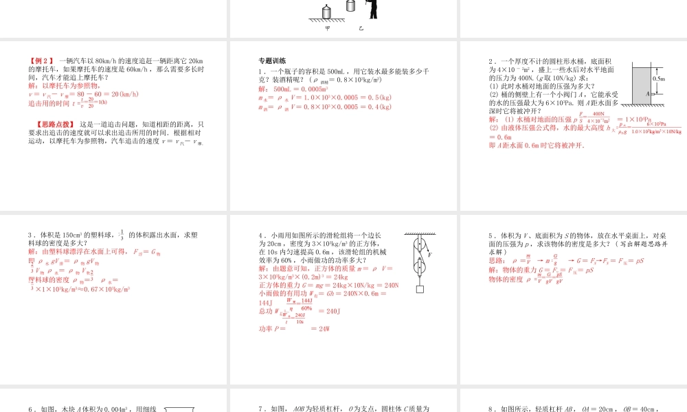 （青岛专版）中考物理 第二部分 专题复习 高分保障 专题六 计算题课件-人教版初中九年级全册物理课件