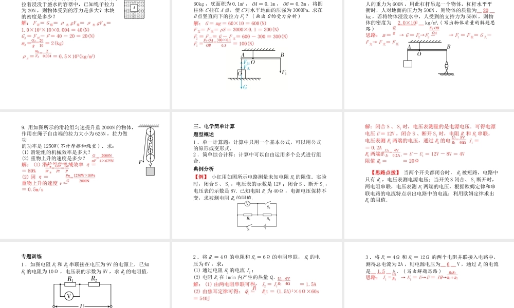 （青岛专版）中考物理 第二部分 专题复习 高分保障 专题六 计算题课件-人教版初中九年级全册物理课件