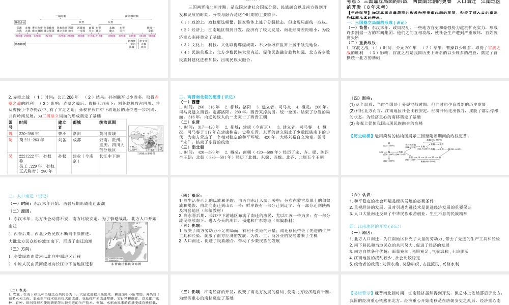 （陕西专用）版中考历史一练通 第一部分 教材知识梳理 板块一 中国古代史 主题三 政权分立与民族融合教学课件-人教版初中九年级全册历史课件