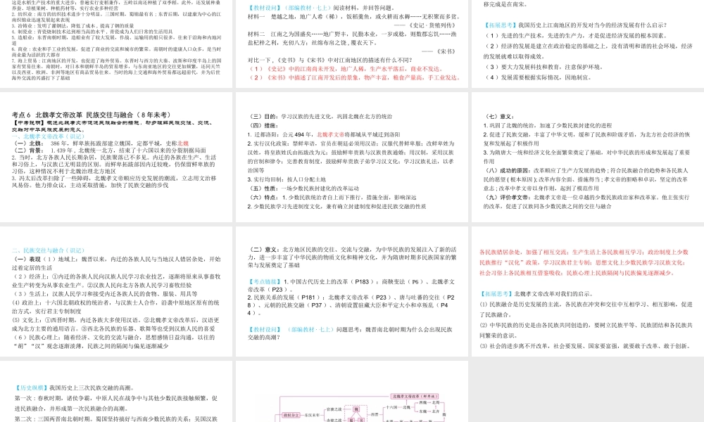 （陕西专用）版中考历史一练通 第一部分 教材知识梳理 板块一 中国古代史 主题三 政权分立与民族融合教学课件-人教版初中九年级全册历史课件