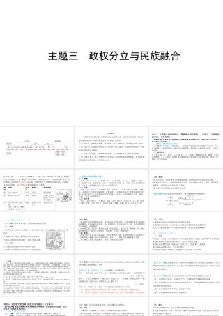 （陕西专用）版中考历史一练通 第一部分 教材知识梳理 板块一 中国古代史 主题三 政权分立与民族融合教学课件-人教版初中九年级全册历史课件