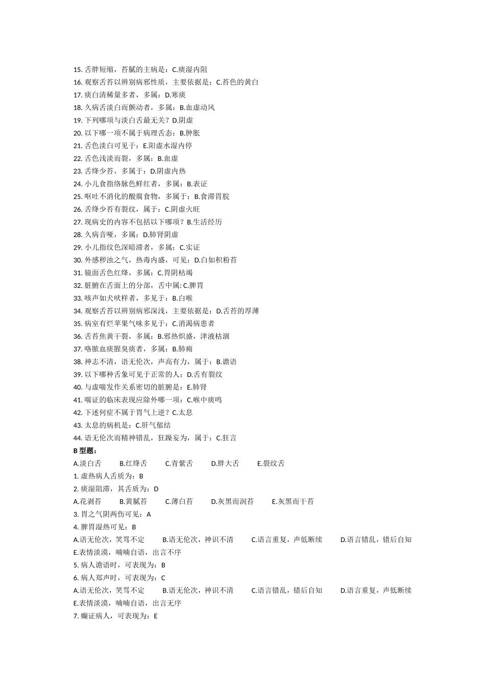 《中医诊断学Z》测试题_第3页
