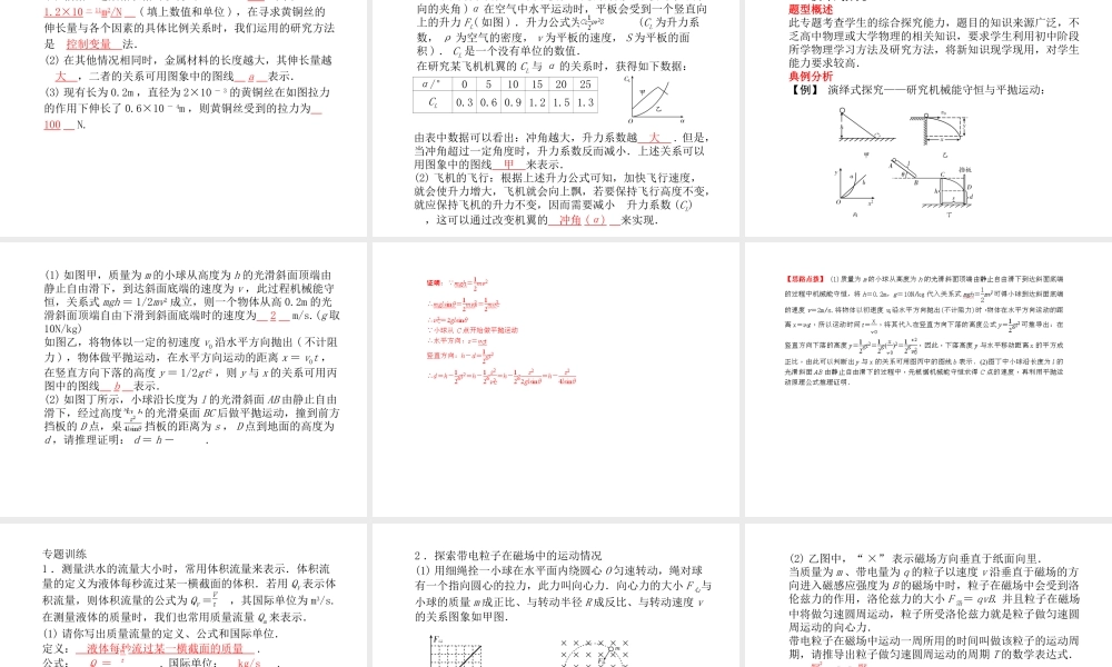 （青岛专版）中考物理 第二部分 专题复习 高分保障 专题七 创造与探究课件-人教版初中九年级全册物理课件