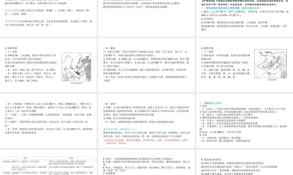 （陕西专用）版中考历史一练通 第一部分 教材知识梳理 板块一 中国古代史 主题一 国家的产生和社会变化教学课件-人教版初中九年级全册历史课件