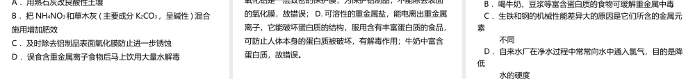（金牌中考）广东省中考化学总复习 第四部分 化学与社会发展 第16考点 化学与生活课件-人教版初中九年级全册化学课件