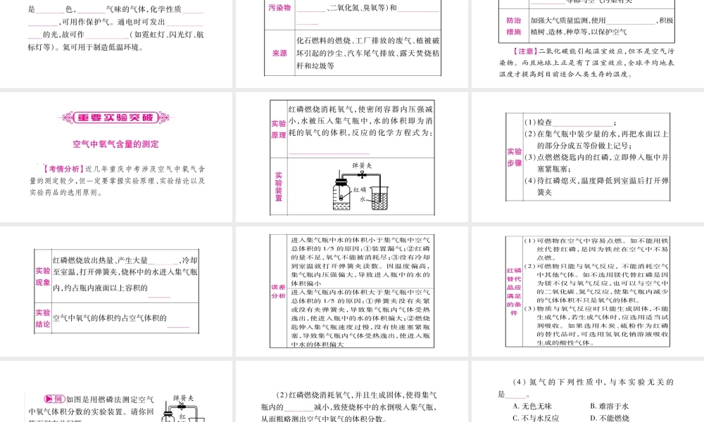 （重庆专版）中考化学总复习 第一部分 教材系统复习 第02单元 我们周围的空气课件-人教版初中九年级全册化学课件