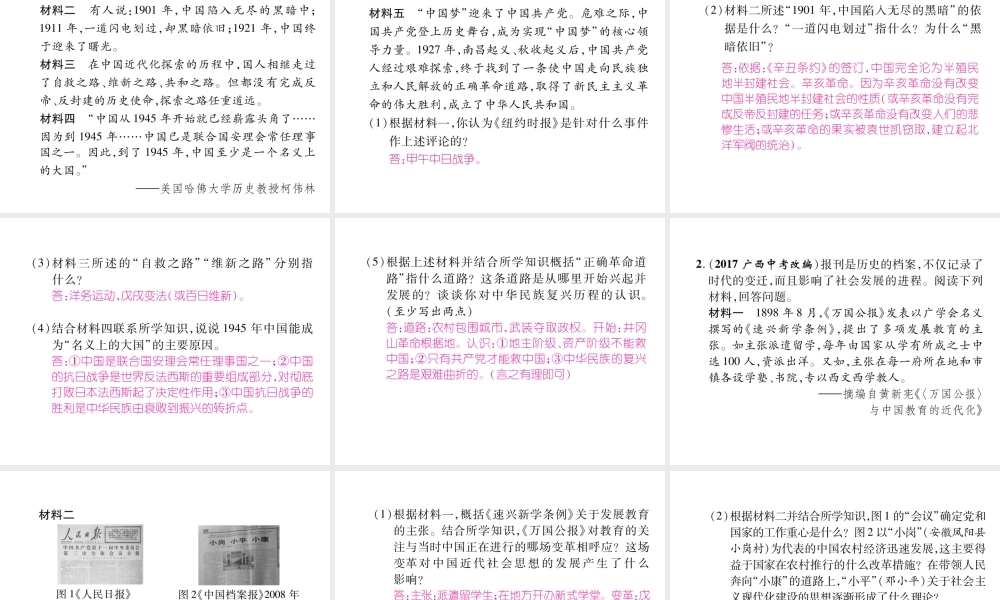 （青海专版）中考历史总复习 第二编 热点专题速查 专题4 中华民族的复兴历程（三年三次）课件-人教版初中九年级全册历史课件