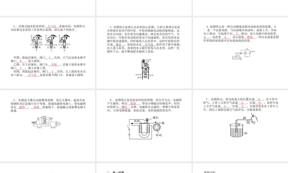 （青岛专版）中考物理 第二部分 专题复习 高分保障 专题三 问答课件-人教版初中九年级全册物理课件
