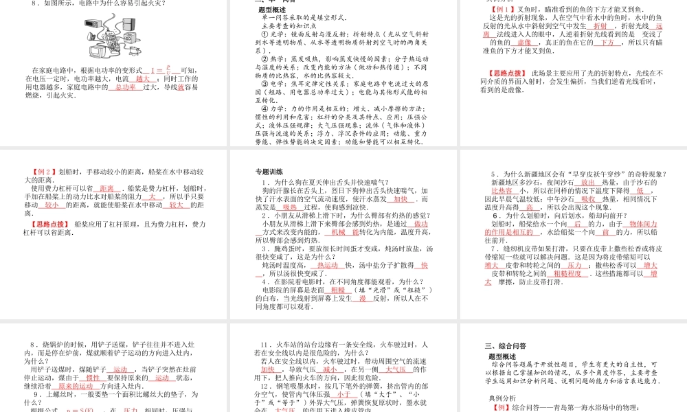 （青岛专版）中考物理 第二部分 专题复习 高分保障 专题三 问答课件-人教版初中九年级全册物理课件