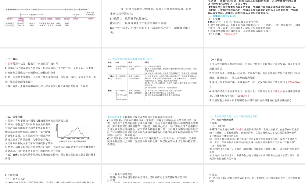 （陕西专用）版中考历史一练通 第一部分 教材知识梳理 版块二 中国近代史 主题十三 中国近代经济和社会生活教学课件-人教版初中九年级全册历史课件