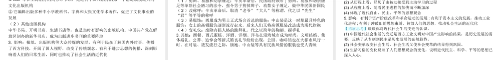 （陕西专用）版中考历史一练通 第一部分 教材知识梳理 版块二 中国近代史 主题十三 中国近代经济和社会生活教学课件-人教版初中九年级全册历史课件