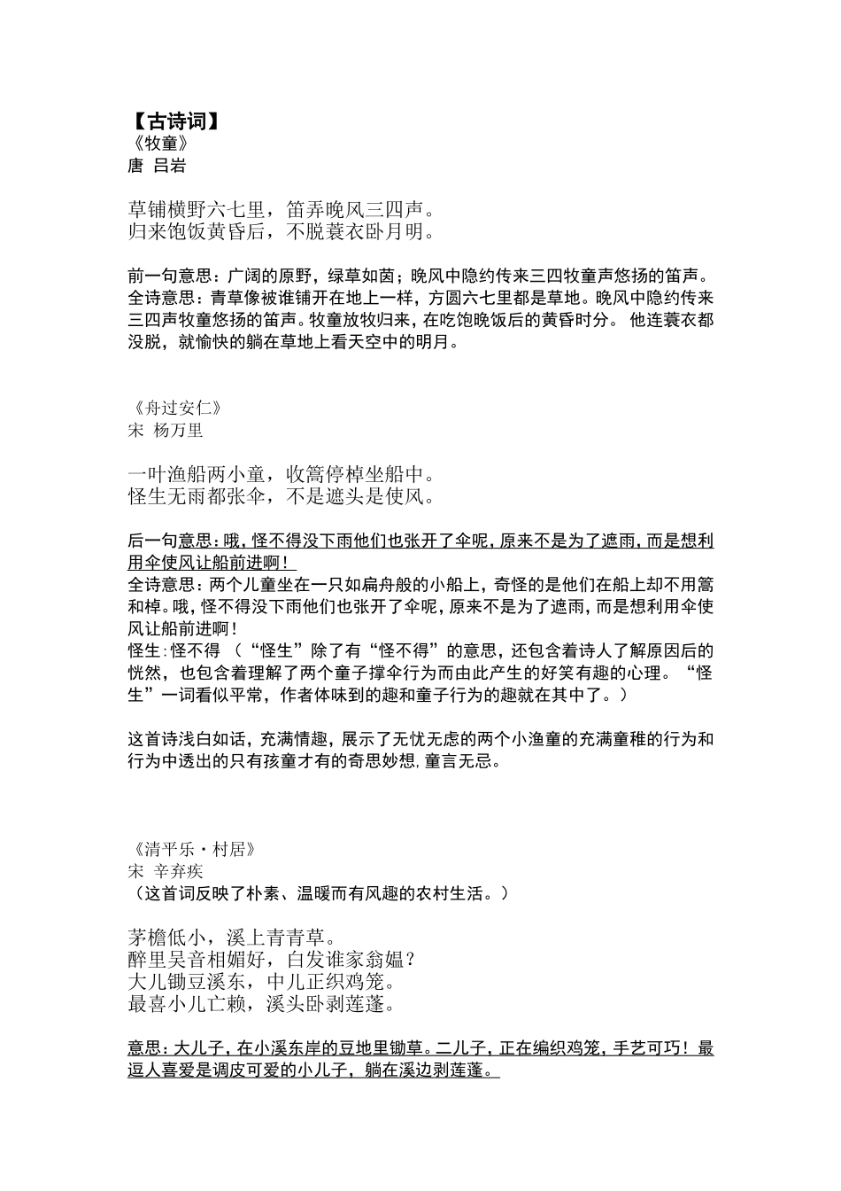 【古诗词】翻译梳理汇总_第1页