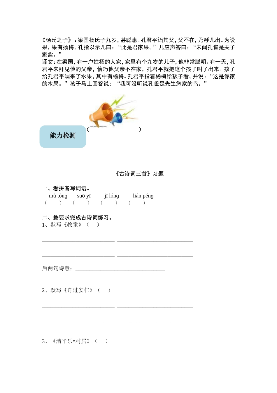 【古诗词】翻译梳理汇总_第2页