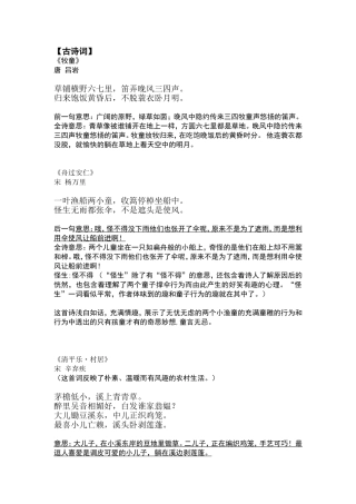 【古诗词】翻译梳理汇总