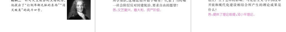 （青海专版）中考历史总复习 第二编 热点专题速查 专题5 思想解放（三年两次）课件-人教版初中九年级全册历史课件