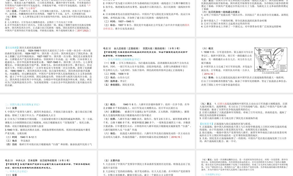 （陕西专用）版中考历史一练通 第一部分 教材知识梳理 版块二 中国近代史 主题十一 中华民族的抗日战争教学课件-人教版初中九年级全册历史课件