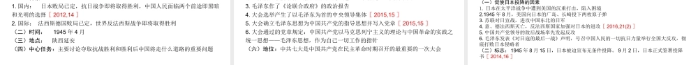 （陕西专用）版中考历史一练通 第一部分 教材知识梳理 版块二 中国近代史 主题十一 中华民族的抗日战争教学课件-人教版初中九年级全册历史课件