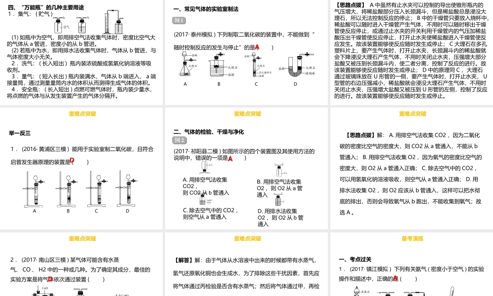 （金牌中考）广东省中考化学总复习 第五部分 基本的实验技能 第18考点 气体的制备与收集课件-人教版初中九年级全册化学课件
