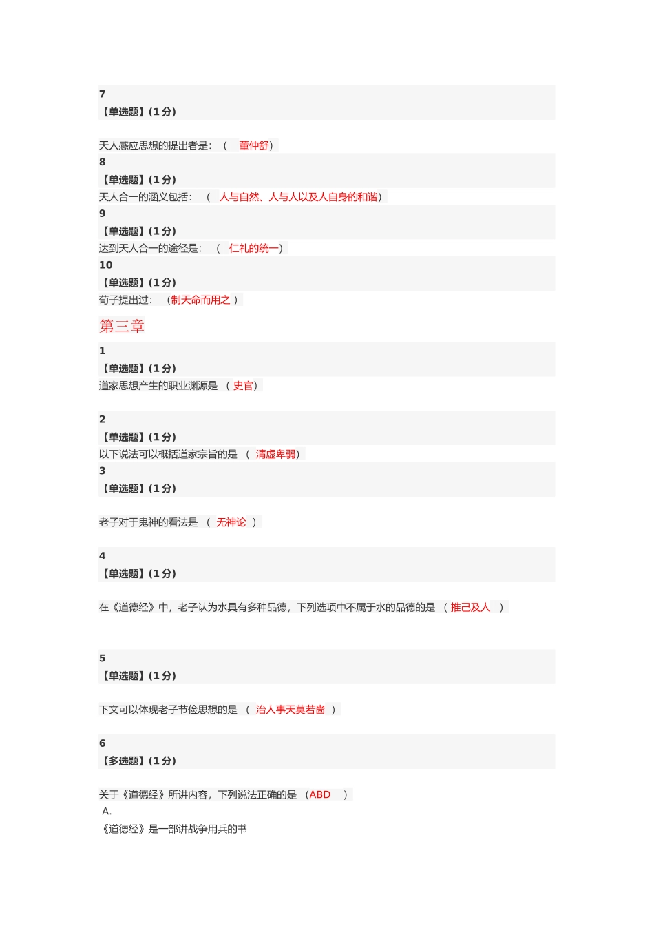 〖中国传统文化〗课后答案_第3页