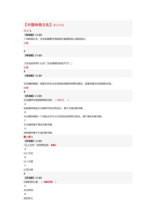 〖中国传统文化〗课后答案