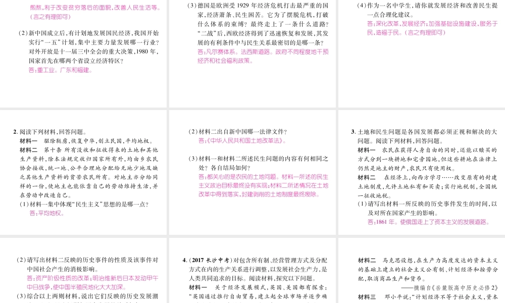 （青海专版）中考历史总复习 第二编 热点专题速查 专题6 民生问题（三年两次）课件-人教版初中九年级全册历史课件