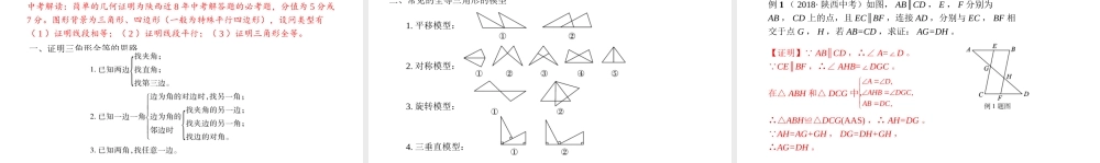 （陕西专用）版中考数学一练通 第二部分 重点题型突破 专项二 解答题专项 五 简单的几何证明课件-人教版初中九年级全册数学课件