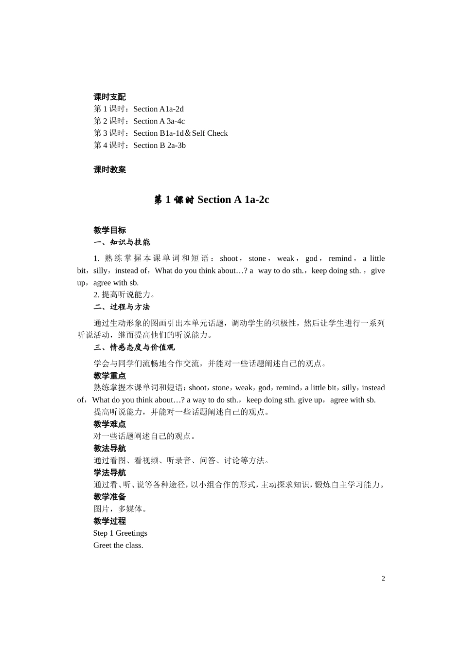 Unit 6 An old man tried to move the mountains教学设计_第2页