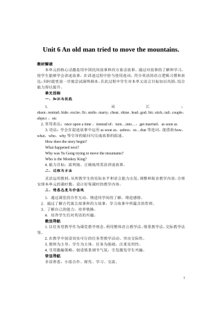 Unit 6 An old man tried to move the mountains教学设计