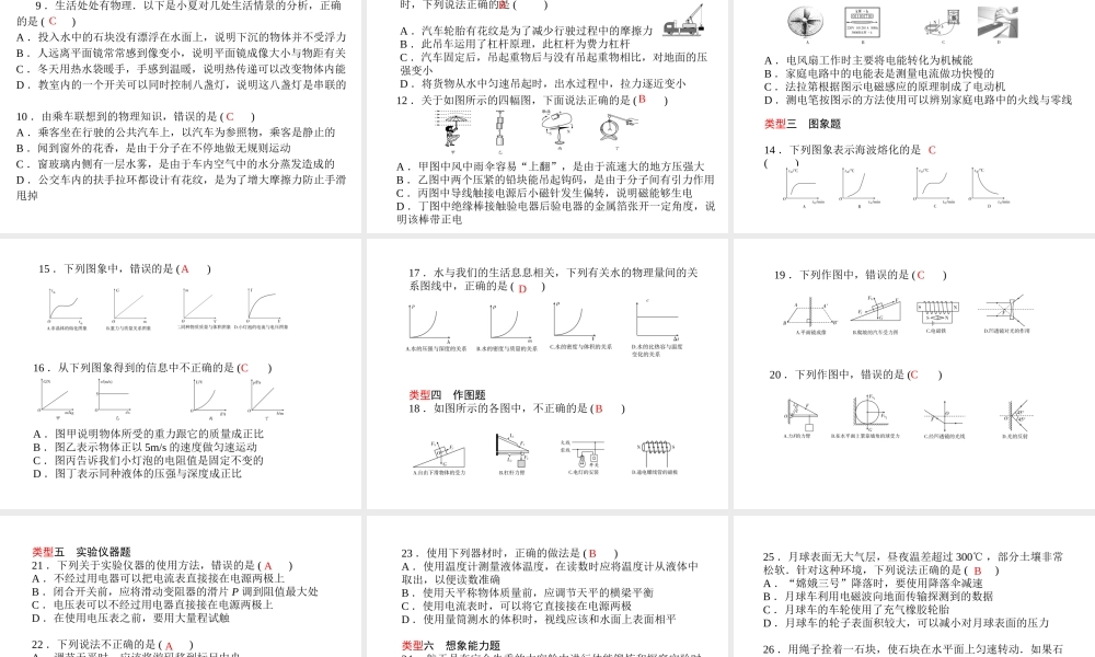 （青岛专版）中考物理 第二部分 专题复习 高分保障 专题一 选择题课件-人教版初中九年级全册物理课件