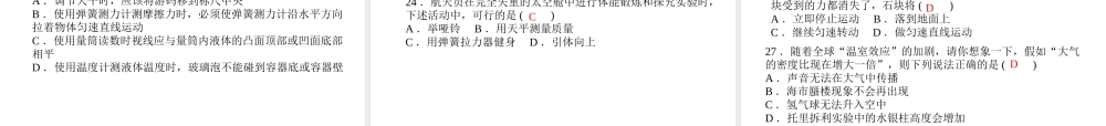 （青岛专版）中考物理 第二部分 专题复习 高分保障 专题一 选择题课件-人教版初中九年级全册物理课件