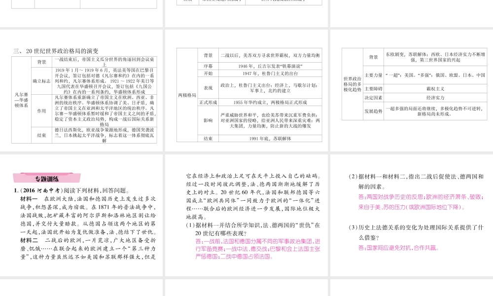 （青海专版）中考历史总复习 第二编 热点专题速查 专题8 两次世界大战与世界格局的演变课件-人教版初中九年级全册历史课件